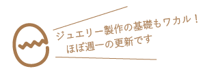 アトリエエッグ 製作ブログ